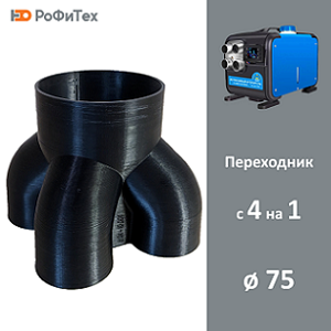 Переходник для автономного отопителя с 4 на 1