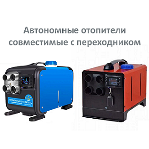 Переходник для автономного отопителя с 4 на 1